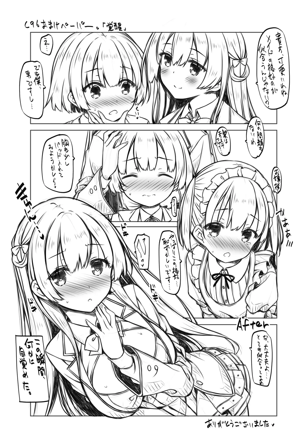 [Botugo (RYO)] "Boku" wa Ojou-sama no Aigan Maid [Digital] numero di immagine  26