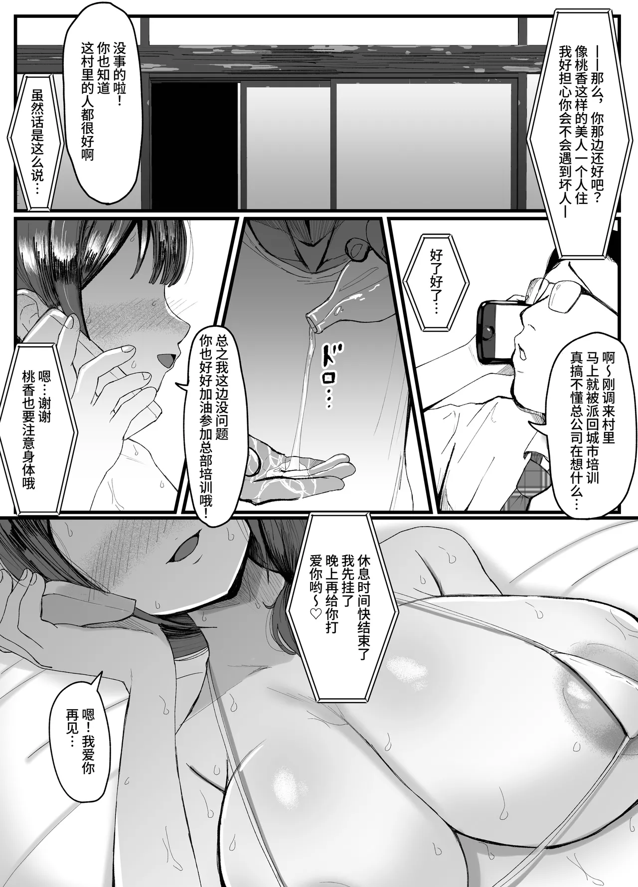 [JUNN Kudou] Nagasareyasui Hitozuma (32) ga Inshuu Mura de Miko ni Matsuriagerare Chinpo Ochi Suru Hanashi 2 [Chinese] [白雪見大福] 이미지 번호 2