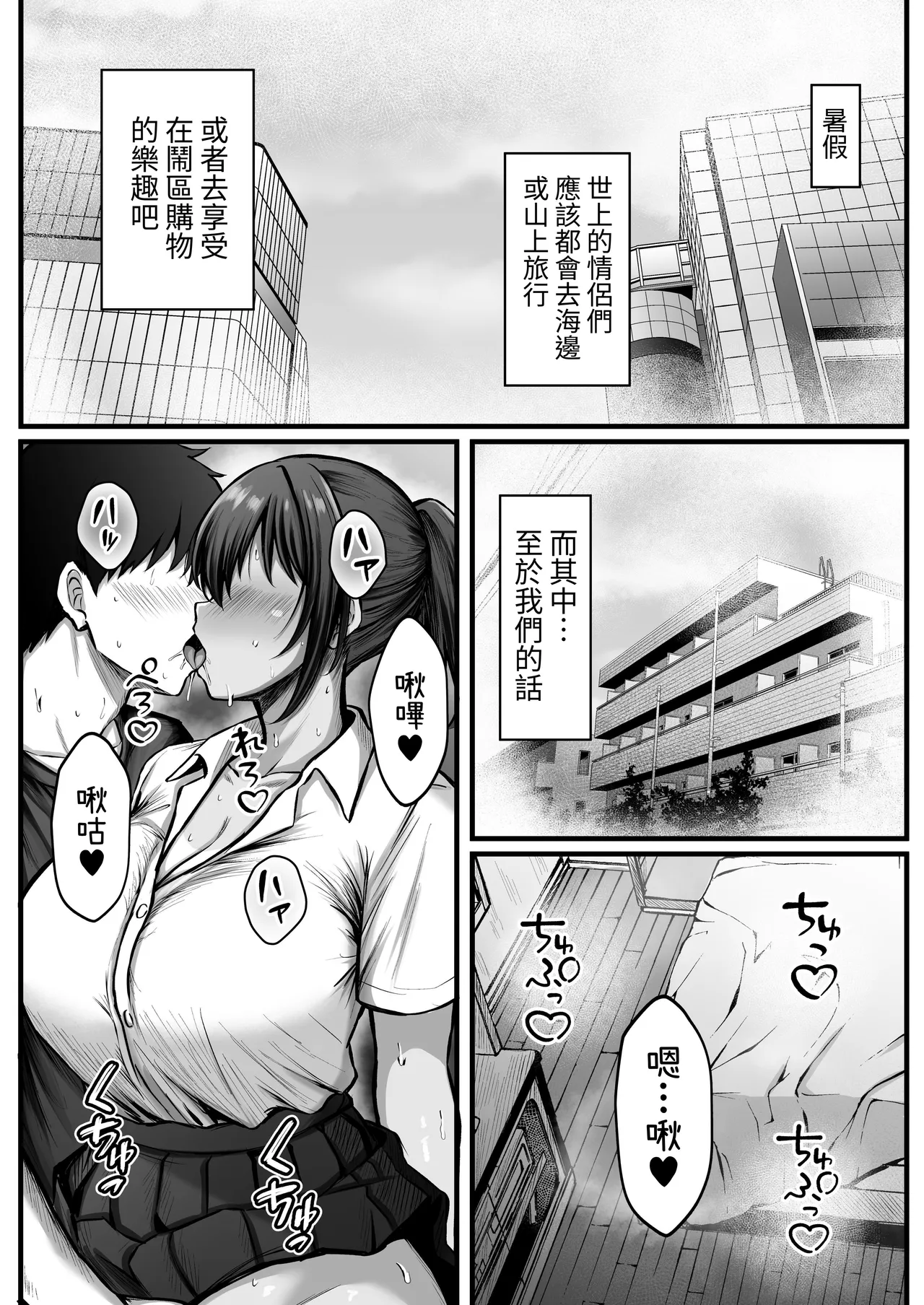 [Minamo Zuki (Kanna)] Natsu Kobi no Shitsudo - Natsuyasumi wa Hiyake Kanojo to Asedaku Ecchi Sanmai - [Chinese] [蕪菁堂] 이미지 번호 3