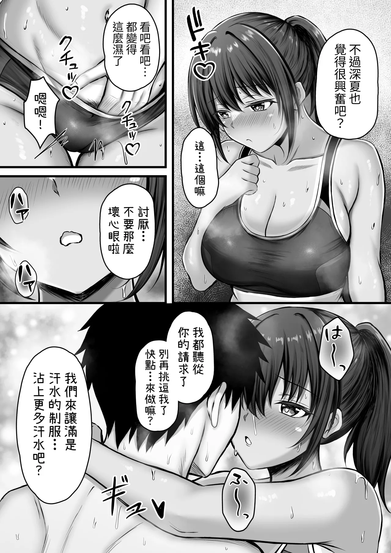 [Minamo Zuki (Kanna)] Natsu Kobi no Shitsudo - Natsuyasumi wa Hiyake Kanojo to Asedaku Ecchi Sanmai - [Chinese] [蕪菁堂] 이미지 번호 26