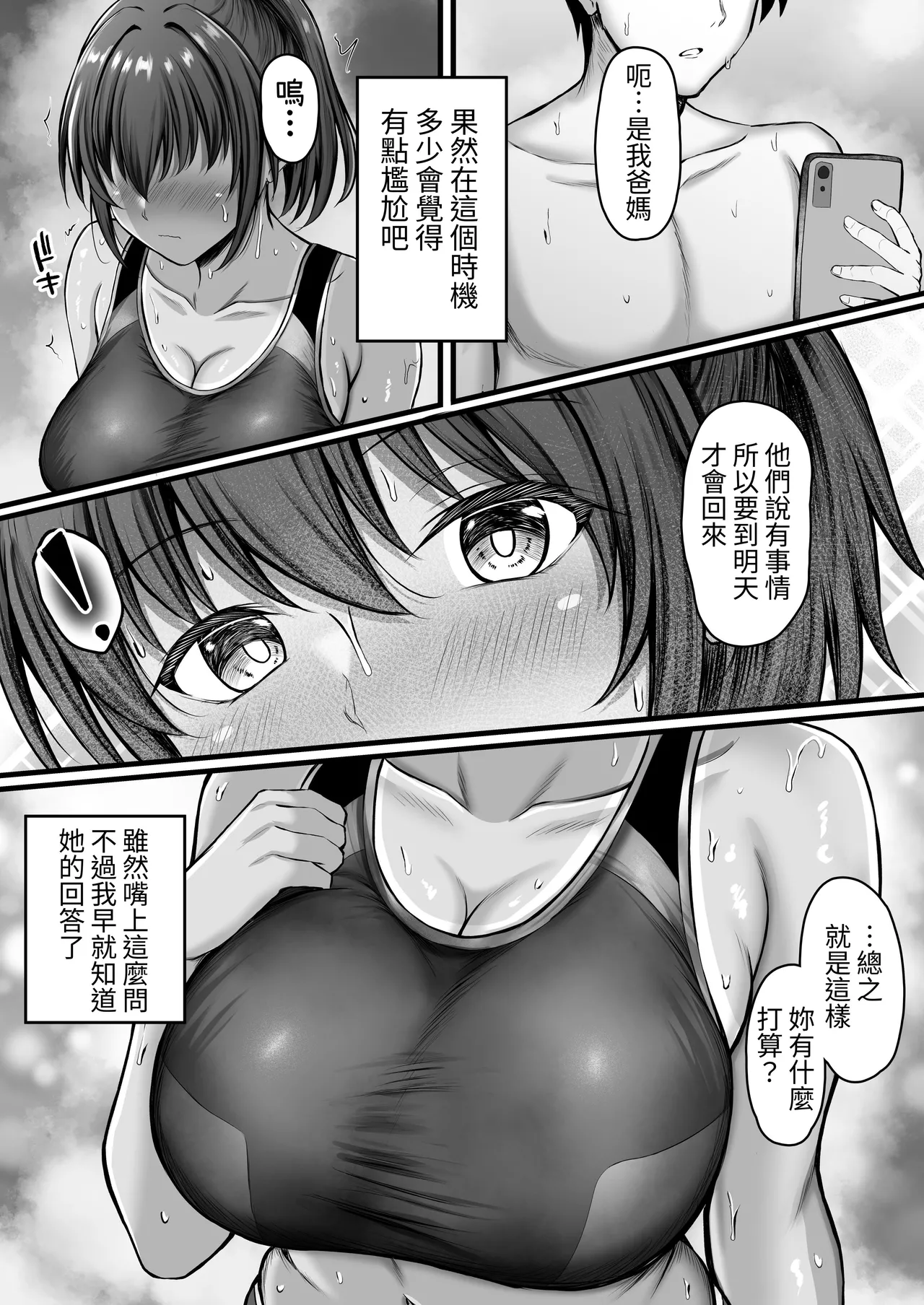 [Minamo Zuki (Kanna)] Natsu Kobi no Shitsudo - Natsuyasumi wa Hiyake Kanojo to Asedaku Ecchi Sanmai - [Chinese] [蕪菁堂] 이미지 번호 35