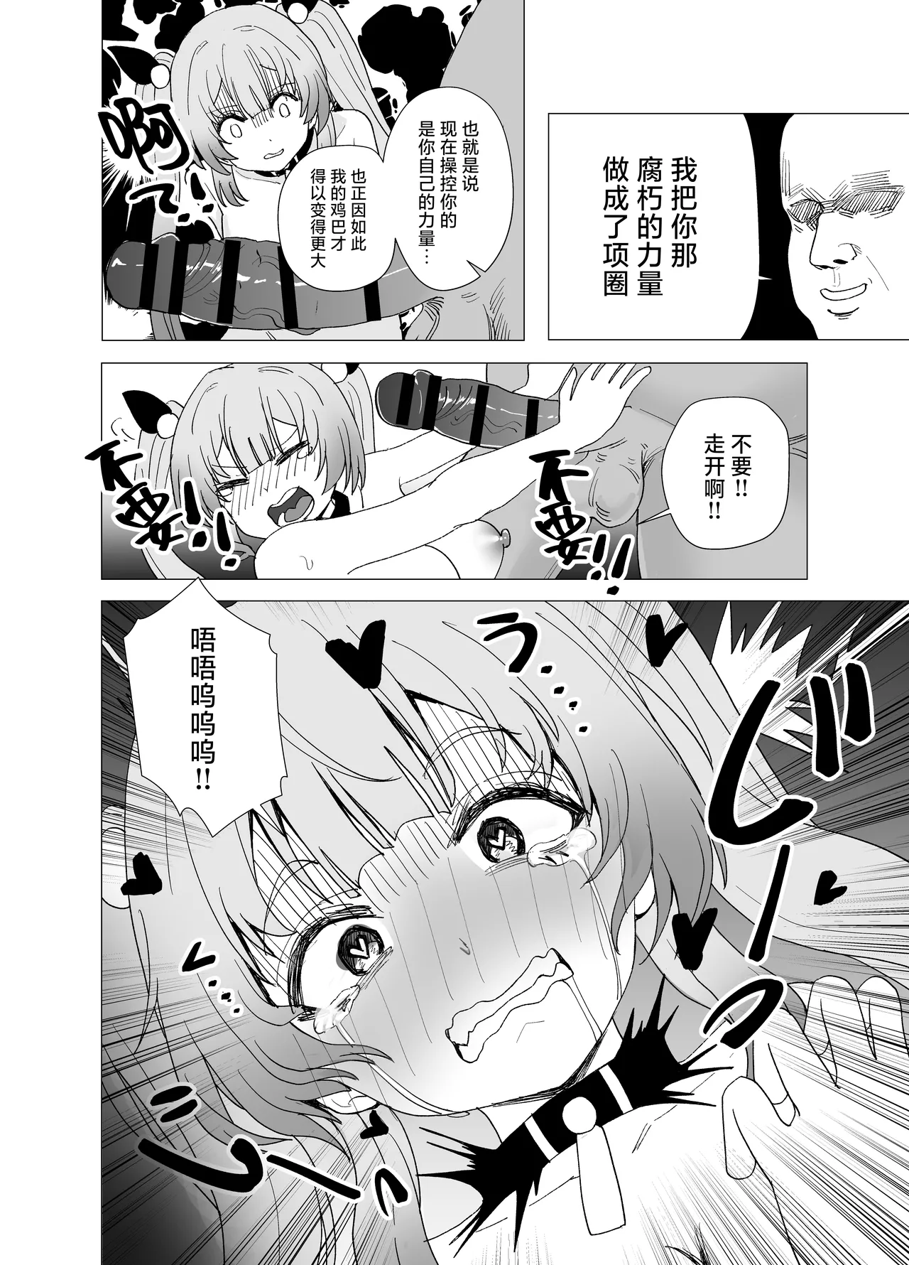 [Anission (renard-poire)] JK Mahou Shoujo 2 Mio-chan o NTR | 将JK魔法少女未央酱给NTR 2 [Chinese] [白杨汉化组] [Digital] 이미지 번호 11