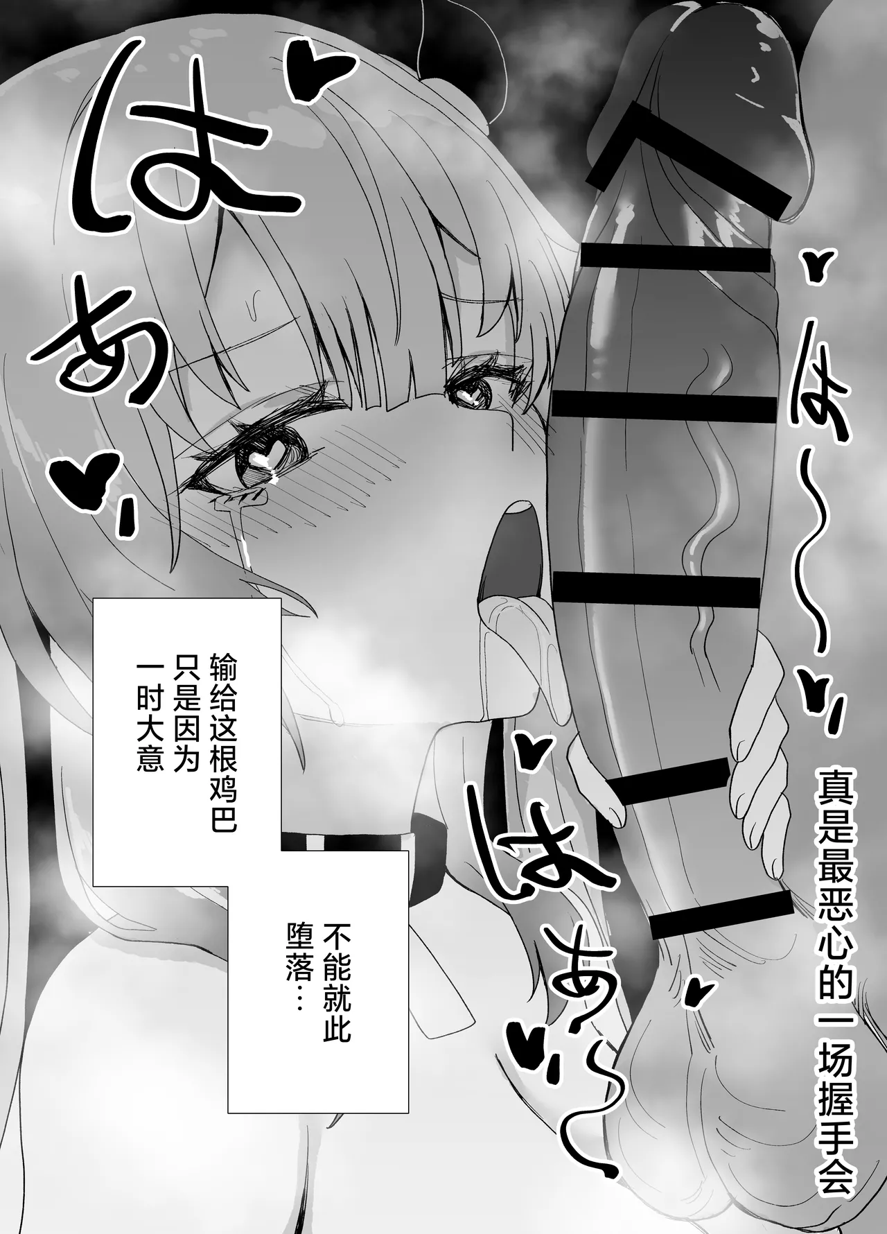 [Anission (renard-poire)] JK Mahou Shoujo 2 Mio-chan o NTR | 将JK魔法少女未央酱给NTR 2 [Chinese] [白杨汉化组] [Digital] 이미지 번호 13