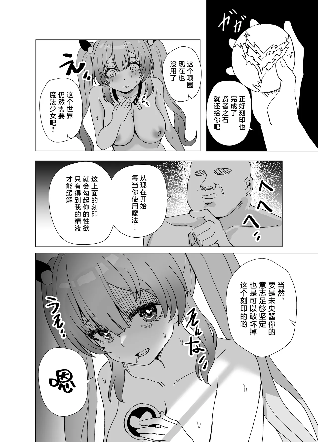 [Anission (renard-poire)] JK Mahou Shoujo 2 Mio-chan o NTR | 将JK魔法少女未央酱给NTR 2 [Chinese] [白杨汉化组] [Digital] 이미지 번호 19