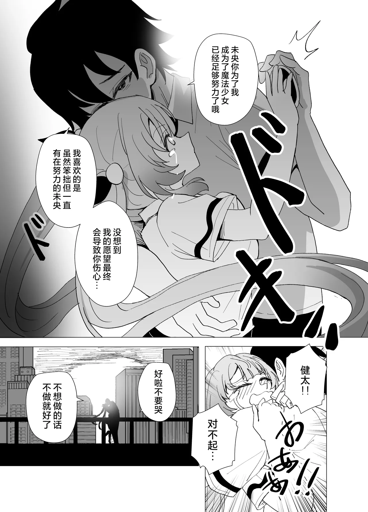 [Anission (renard-poire)] JK Mahou Shoujo 2 Mio-chan o NTR | 将JK魔法少女未央酱给NTR 2 [Chinese] [白杨汉化组] [Digital] 이미지 번호 22