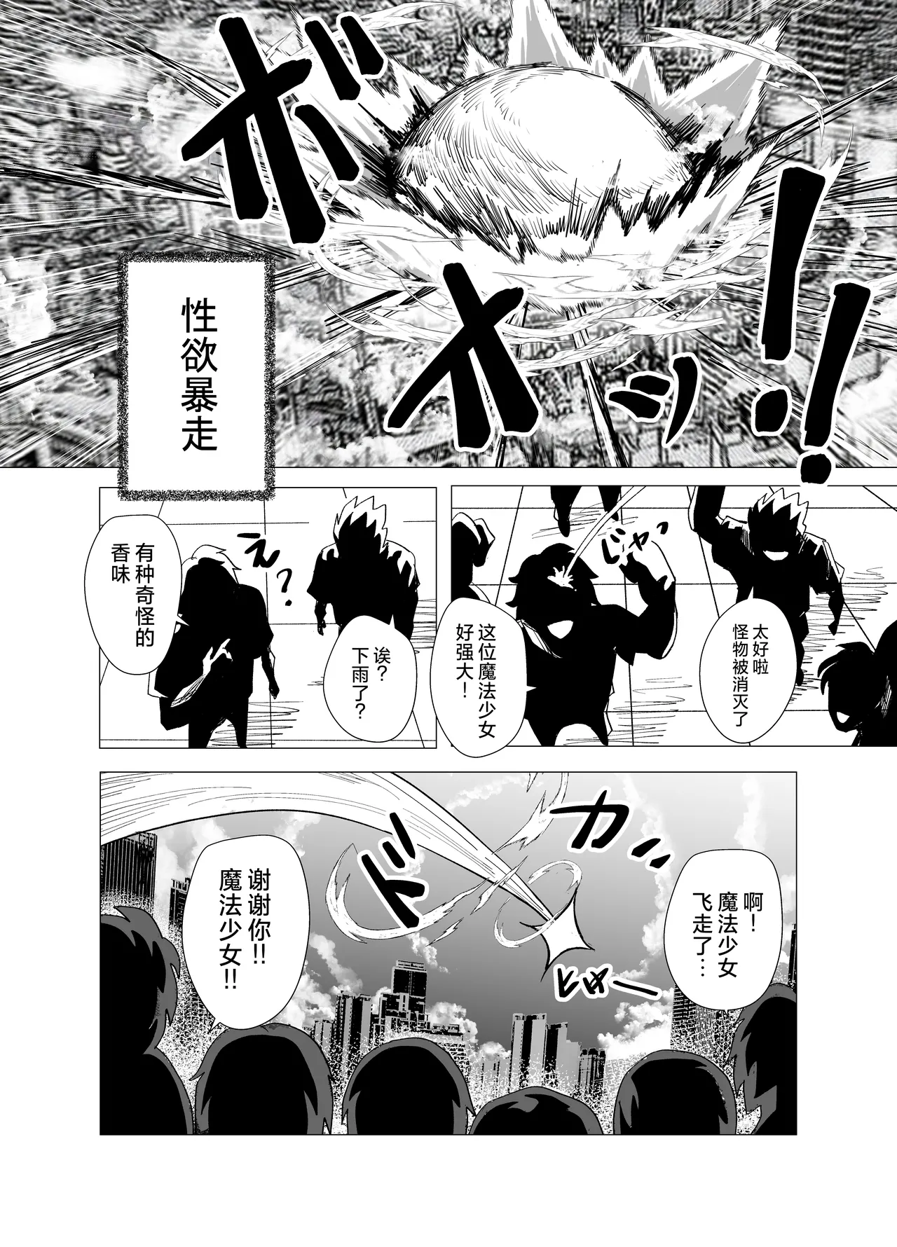 [Anission (renard-poire)] JK Mahou Shoujo 2 Mio-chan o NTR | 将JK魔法少女未央酱给NTR 2 [Chinese] [白杨汉化组] [Digital] 이미지 번호 29