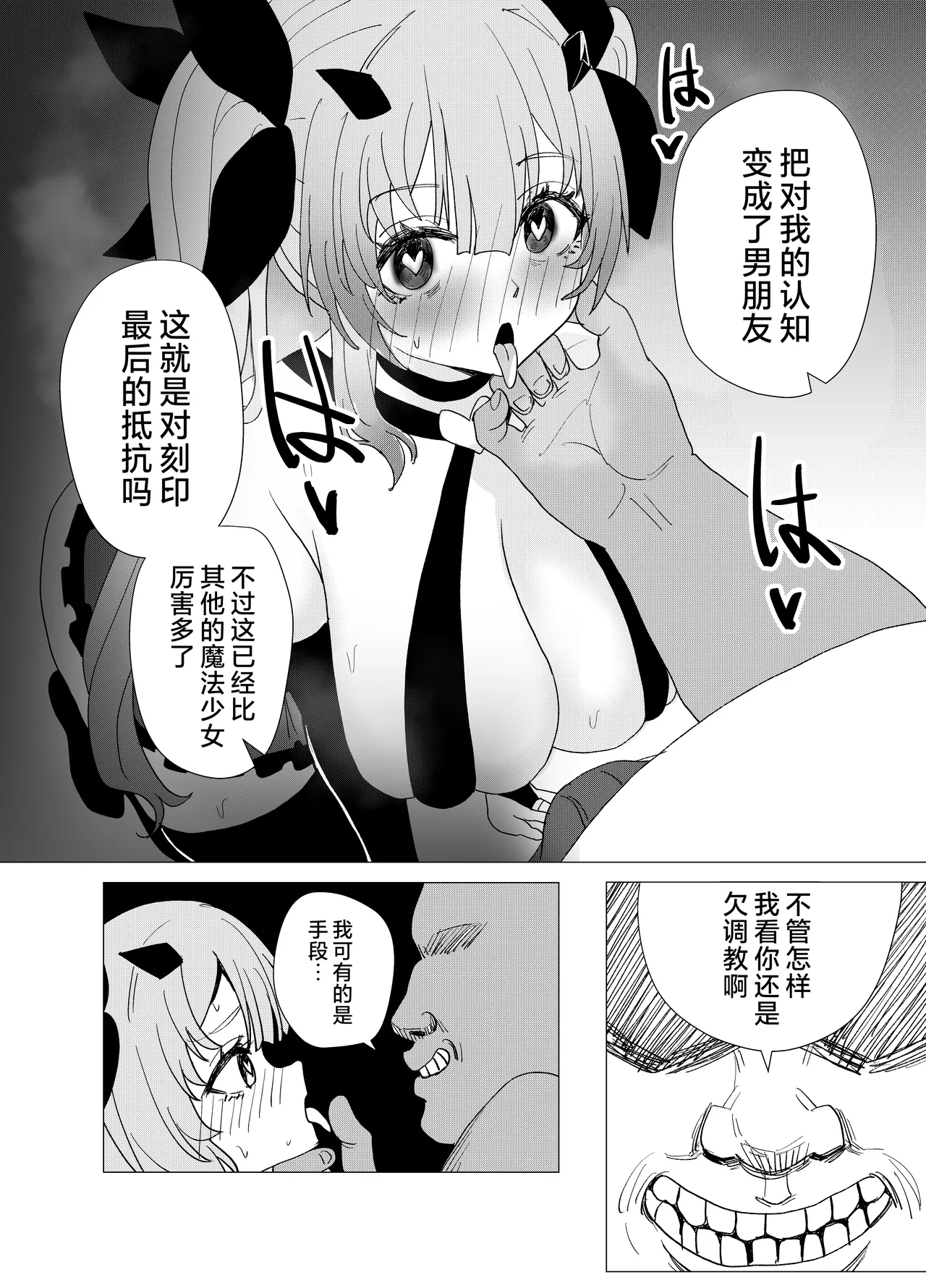 [Anission (renard-poire)] JK Mahou Shoujo 2 Mio-chan o NTR | 将JK魔法少女未央酱给NTR 2 [Chinese] [白杨汉化组] [Digital] 이미지 번호 32