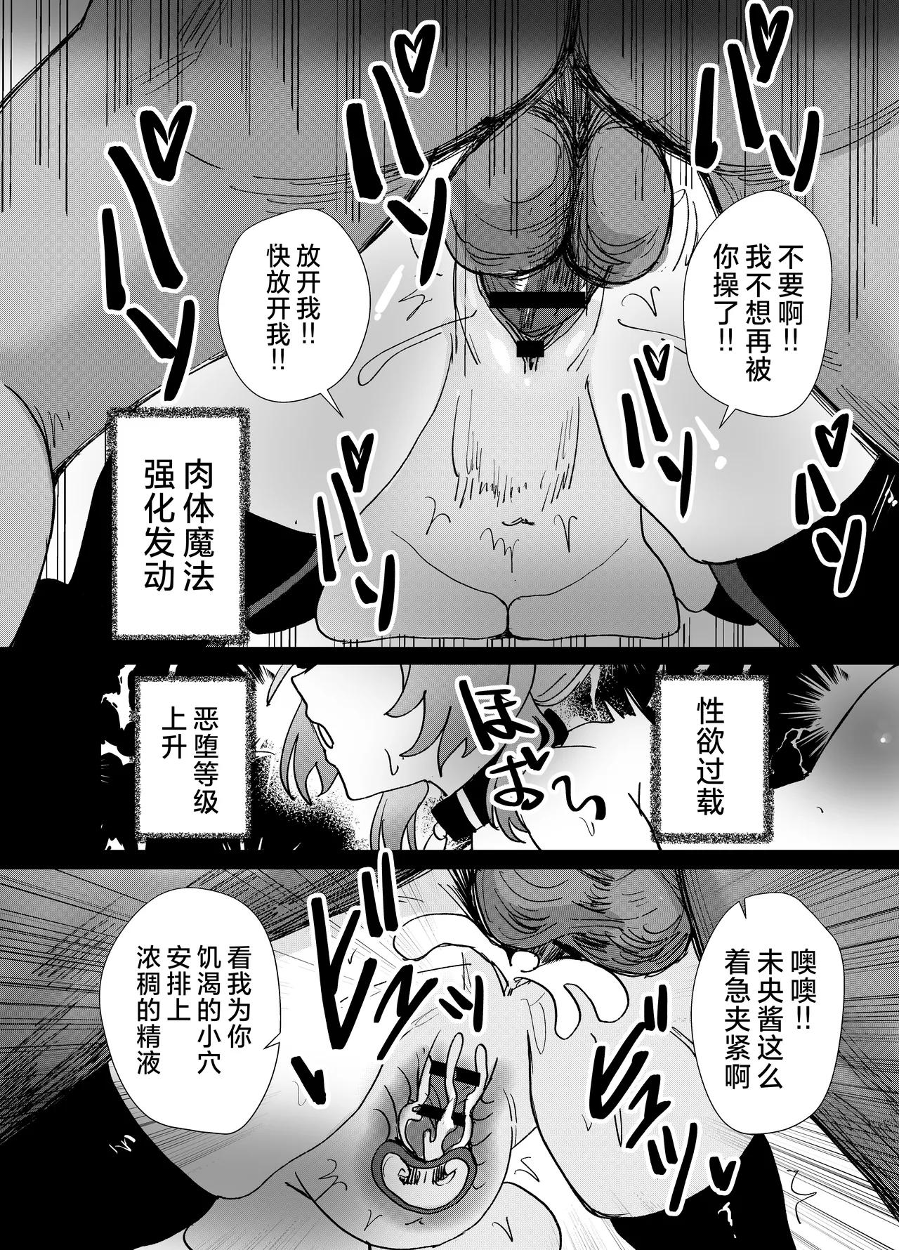 [Anission (renard-poire)] JK Mahou Shoujo 2 Mio-chan o NTR | 将JK魔法少女未央酱给NTR 2 [Chinese] [白杨汉化组] [Digital] 이미지 번호 37