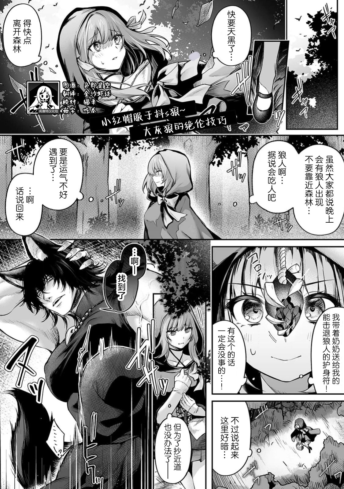 [amatsuji] akazukin wa doesu okami ni kuppuku suru ~ hachi iurufu no zetsurin pisuton ~ | 小红帽屈服于抖s狼～大灰狼的绝伦技巧～(jingai otoko no kikaku-gai XL puresu ~ nōkō o feromon ni toroke chau ~) [Chinese] [莉赛特汉化组] numero di immagine  2