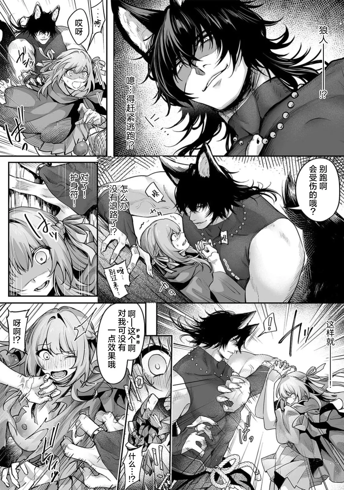 [amatsuji] akazukin wa doesu okami ni kuppuku suru ~ hachi iurufu no zetsurin pisuton ~ | 小红帽屈服于抖s狼～大灰狼的绝伦技巧～(jingai otoko no kikaku-gai XL puresu ~ nōkō o feromon ni toroke chau ~) [Chinese] [莉赛特汉化组] numero di immagine  3