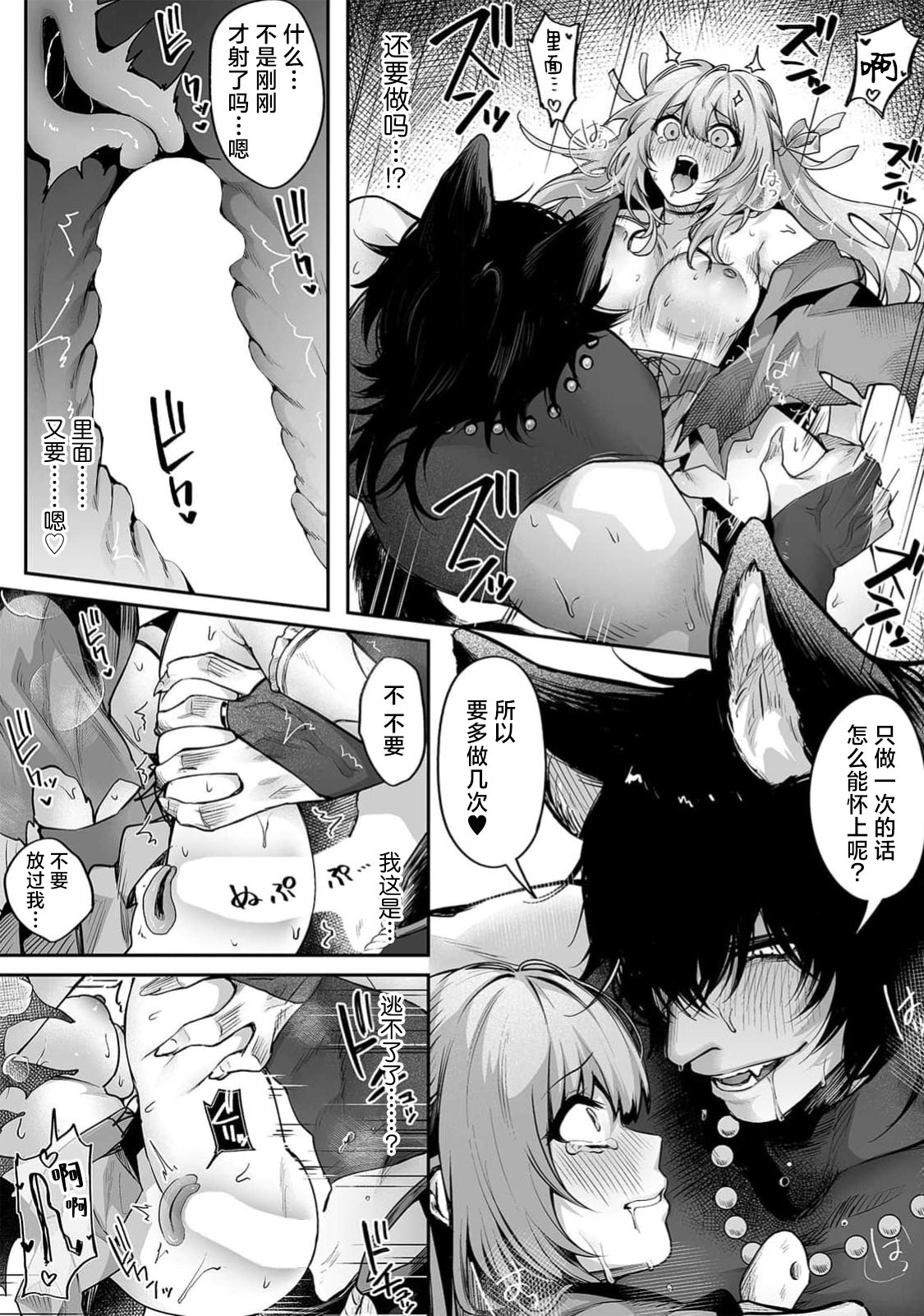 [amatsuji] akazukin wa doesu okami ni kuppuku suru ~ hachi iurufu no zetsurin pisuton ~ | 小红帽屈服于抖s狼～大灰狼的绝伦技巧～(jingai otoko no kikaku-gai XL puresu ~ nōkō o feromon ni toroke chau ~) [Chinese] [莉赛特汉化组] numero di immagine  7