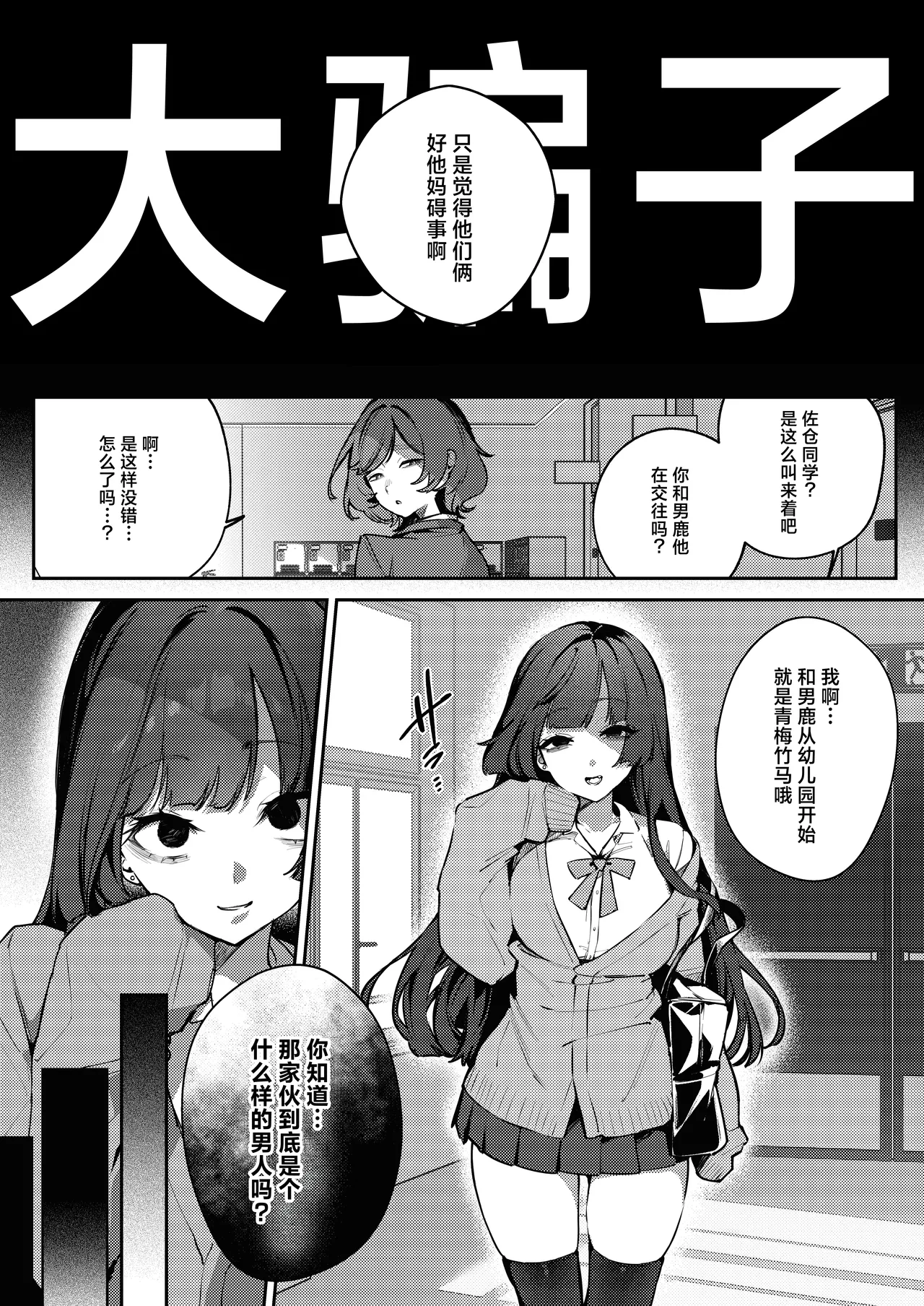 [Shiosai (Ushio Kiyoshi)] Anta ni Kanojo nante 100-nen Hayai kara Uchi ga Wakaresasete Agetoita wa | 跟别人谈恋爱？再等个100年吧,人家就来帮你小小地分个手吧 [Chinese] [白杨汉化组] [Digital] numero di immagine  8