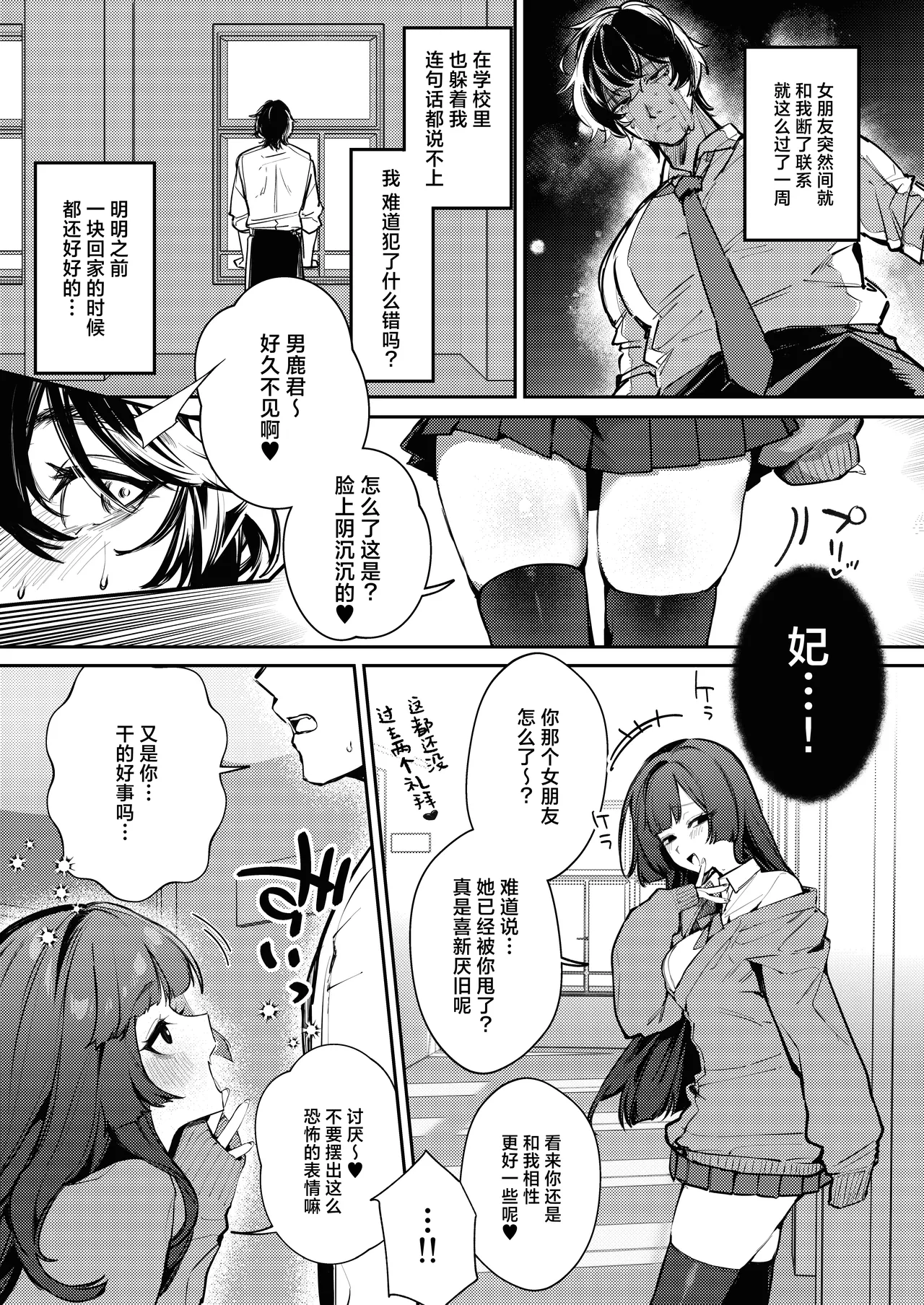 [Shiosai (Ushio Kiyoshi)] Anta ni Kanojo nante 100-nen Hayai kara Uchi ga Wakaresasete Agetoita wa | 跟别人谈恋爱？再等个100年吧,人家就来帮你小小地分个手吧 [Chinese] [白杨汉化组] [Digital] numero di immagine  9