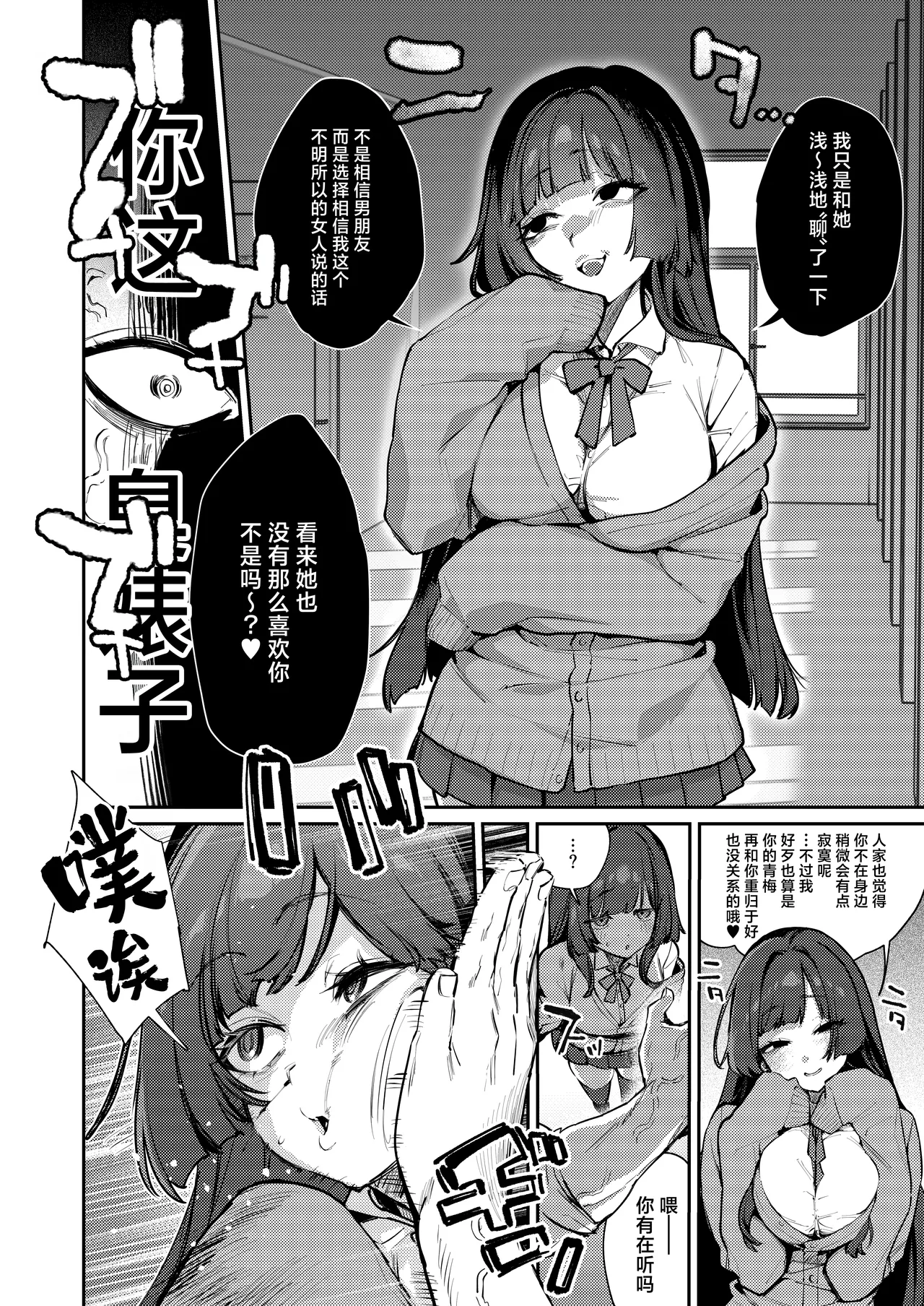 [Shiosai (Ushio Kiyoshi)] Anta ni Kanojo nante 100-nen Hayai kara Uchi ga Wakaresasete Agetoita wa | 跟别人谈恋爱？再等个100年吧,人家就来帮你小小地分个手吧 [Chinese] [白杨汉化组] [Digital] numero di immagine  10