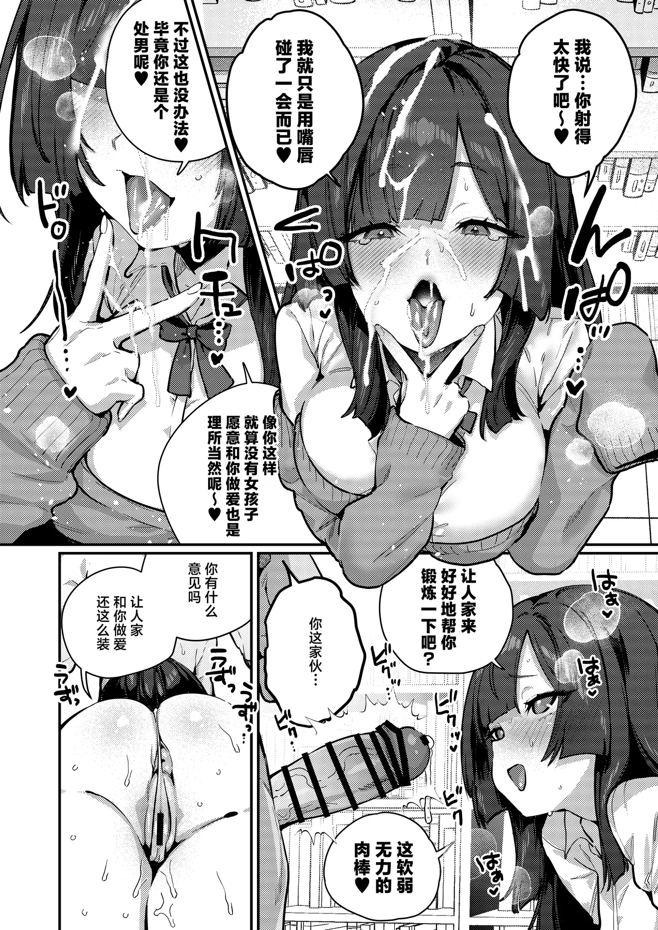 [Shiosai (Ushio Kiyoshi)] Anta ni Kanojo nante 100-nen Hayai kara Uchi ga Wakaresasete Agetoita wa | 跟别人谈恋爱？再等个100年吧,人家就来帮你小小地分个手吧 [Chinese] [白杨汉化组] [Digital] numero di immagine  16