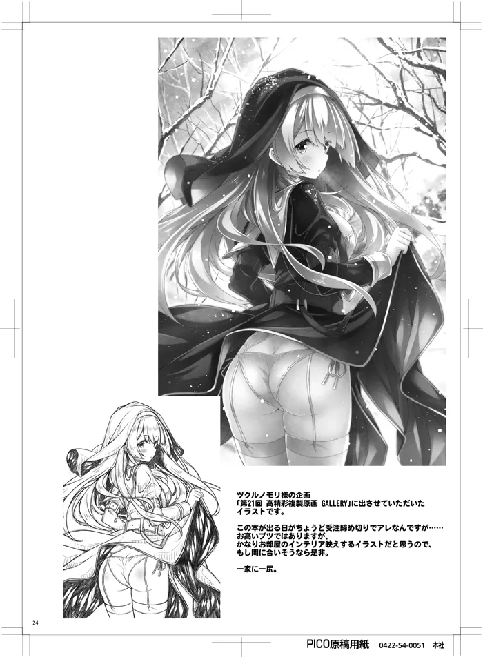 [Botugo (RYO)] Seijo-sama wa Koisuru Sister-san ni Koishiteru? [Digital] numero di immagine  23