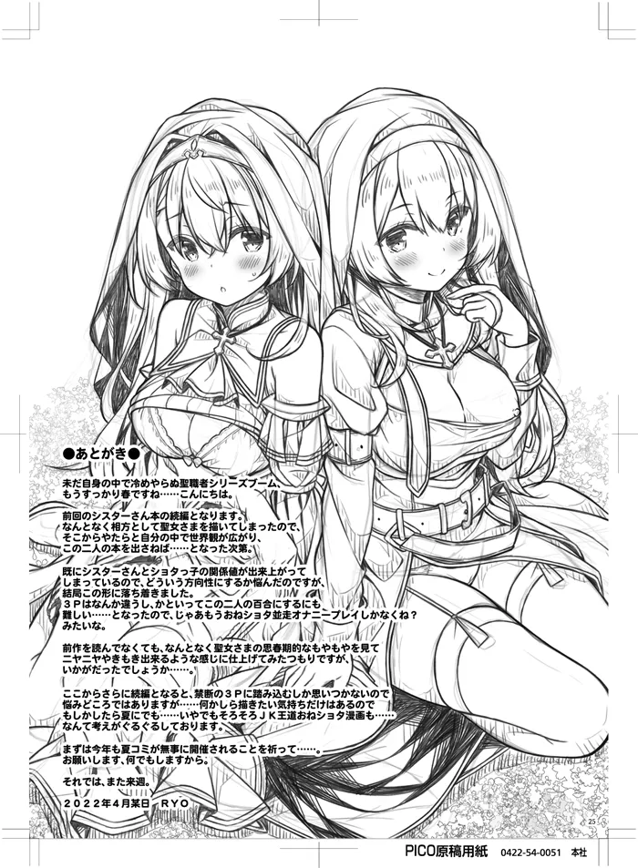 [Botugo (RYO)] Seijo-sama wa Koisuru Sister-san ni Koishiteru? [Digital] numero di immagine  24