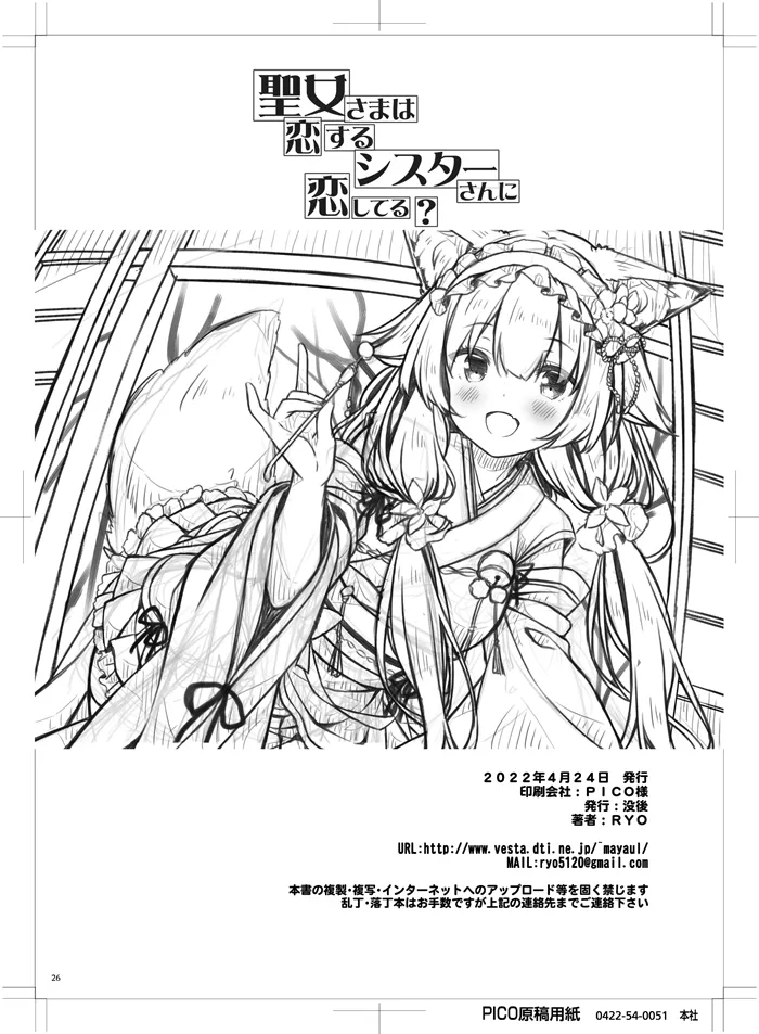 [Botugo (RYO)] Seijo-sama wa Koisuru Sister-san ni Koishiteru? [Digital] numero di immagine  25