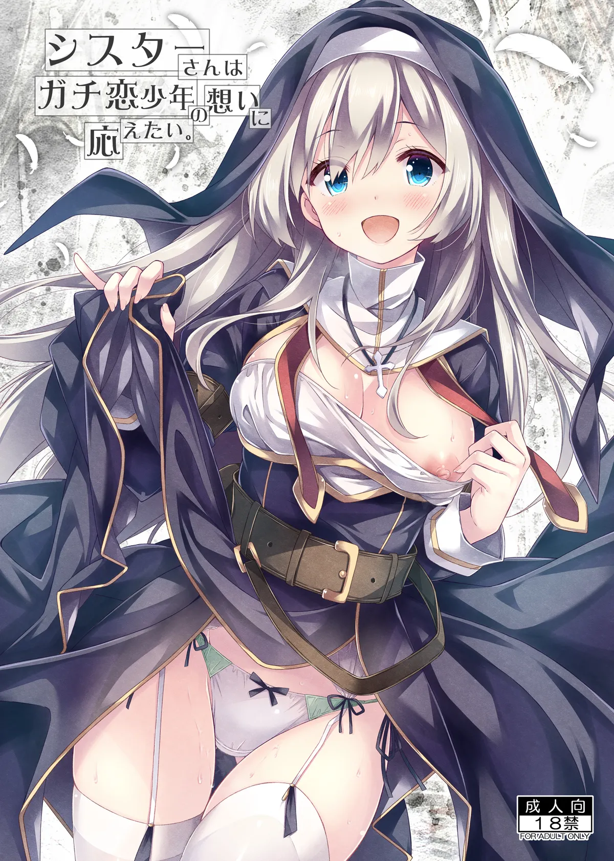 [Botugo (RYO)] Sister-san wa Gachi Koi Shounen no Omoi ni Kotaetai. [Digital] 图片编号 1