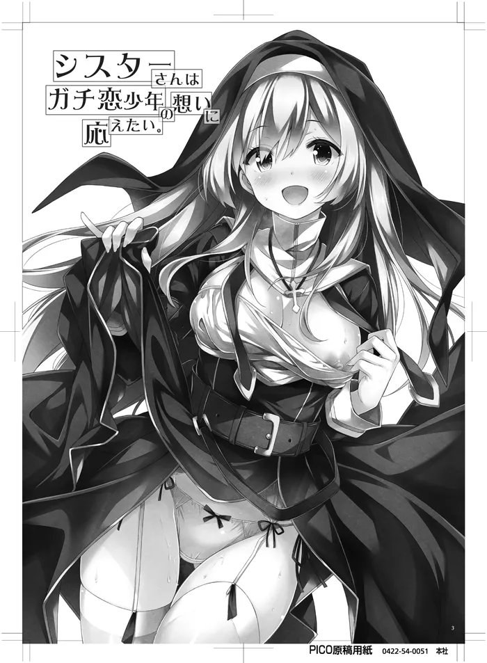 [Botugo (RYO)] Sister-san wa Gachi Koi Shounen no Omoi ni Kotaetai. [Digital] 图片编号 2