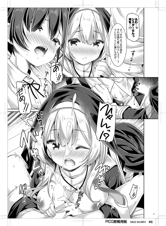 [Botugo (RYO)] Sister-san wa Gachi Koi Shounen no Omoi ni Kotaetai. [Digital] 图片编号 10