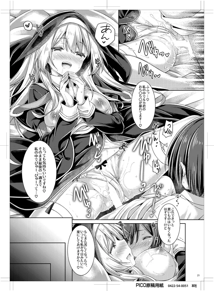 [Botugo (RYO)] Sister-san wa Gachi Koi Shounen no Omoi ni Kotaetai. [Digital] 图片编号 20