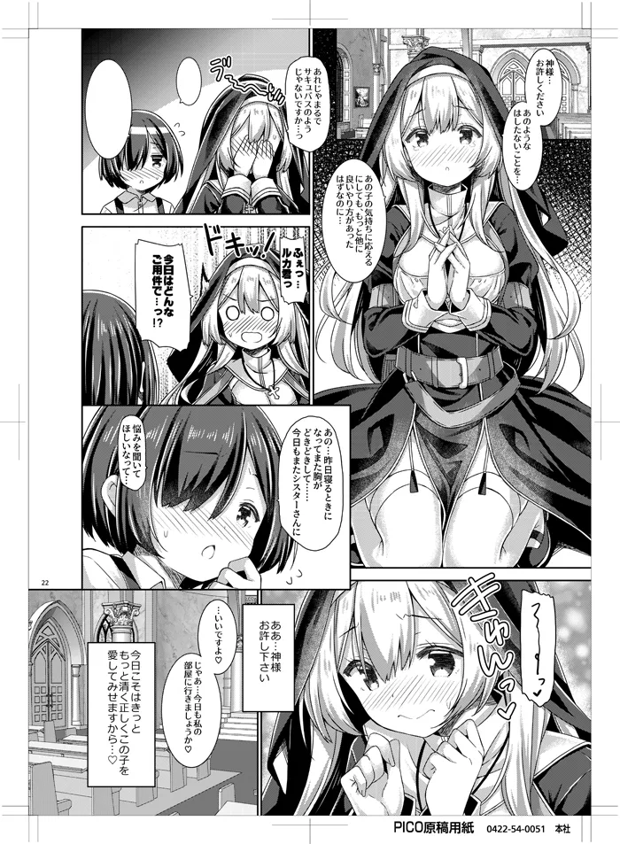 [Botugo (RYO)] Sister-san wa Gachi Koi Shounen no Omoi ni Kotaetai. [Digital] 图片编号 21