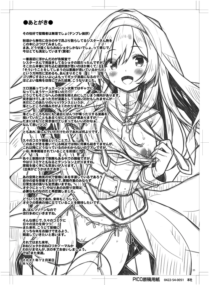 [Botugo (RYO)] Sister-san wa Gachi Koi Shounen no Omoi ni Kotaetai. [Digital] 图片编号 24