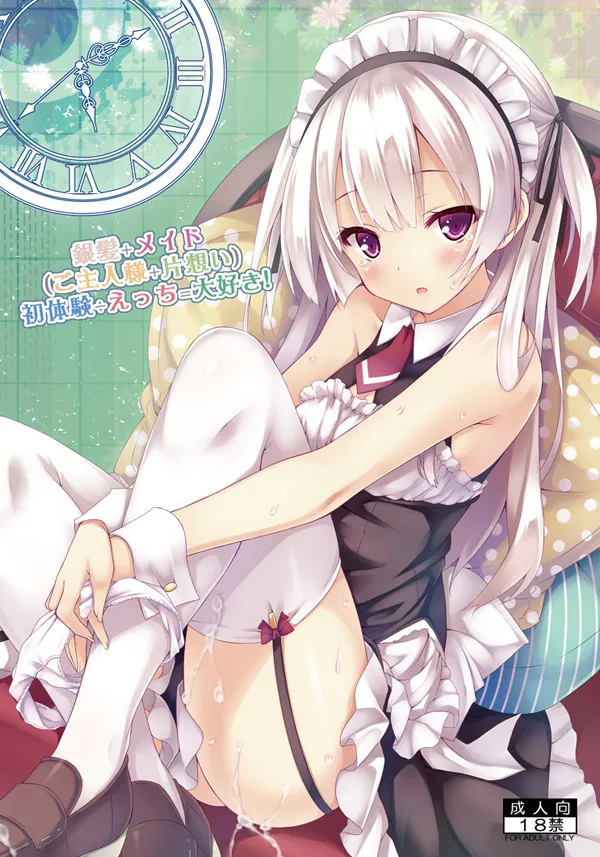 [Botugo (RYO)] Ginpatsu + Maid (Goshujin-sama + Kataomoi) Hatsutaiken ÷ Ecchi = Daisuki! [Digital] 画像番号 1