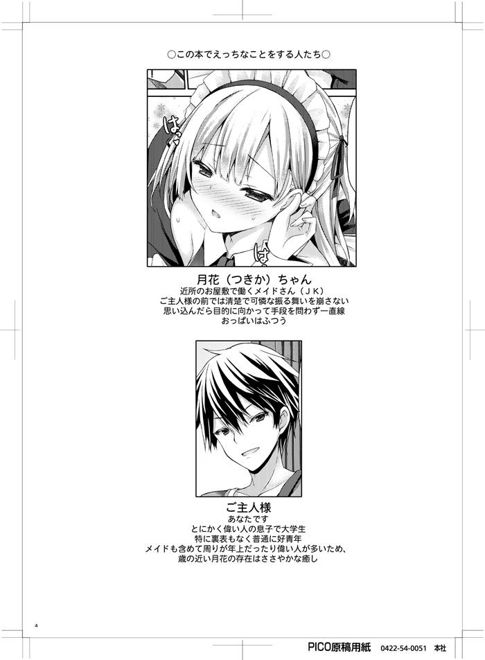 [Botugo (RYO)] Ginpatsu + Maid (Goshujin-sama + Kataomoi) Hatsutaiken ÷ Ecchi = Daisuki! [Digital] 画像番号 3