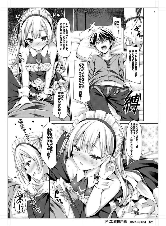 [Botugo (RYO)] Ginpatsu + Maid (Goshujin-sama + Kataomoi) Hatsutaiken ÷ Ecchi = Daisuki! [Digital] 画像番号 8
