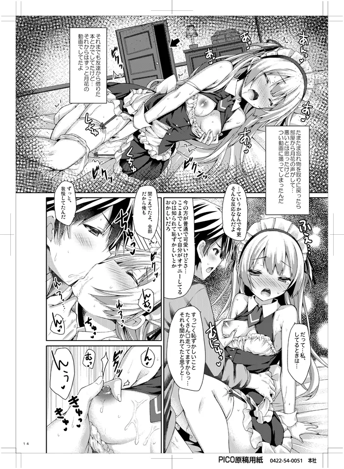 [Botugo (RYO)] Ginpatsu + Maid (Goshujin-sama + Kataomoi) Hatsutaiken ÷ Ecchi = Daisuki! [Digital] 画像番号 13