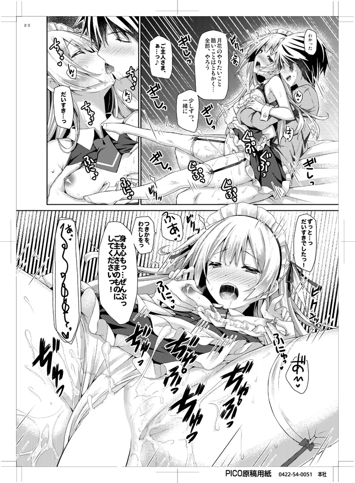 [Botugo (RYO)] Ginpatsu + Maid (Goshujin-sama + Kataomoi) Hatsutaiken ÷ Ecchi = Daisuki! [Digital] 画像番号 19