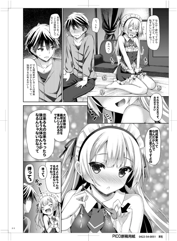 [Botugo (RYO)] Ginpatsu + Maid (Goshujin-sama + Kataomoi) Hatsutaiken ÷ Ecchi = Daisuki! [Digital] 画像番号 21