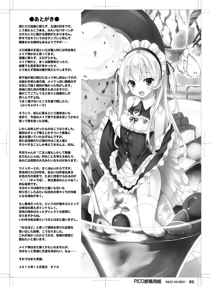 [Botugo (RYO)] Ginpatsu + Maid (Goshujin-sama + Kataomoi) Hatsutaiken ÷ Ecchi = Daisuki! [Digital] 画像番号 24