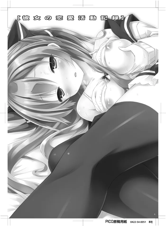 [Botugo (RYO)] Kanojo no renai katsudou kiroku [Digital] 图片编号 2