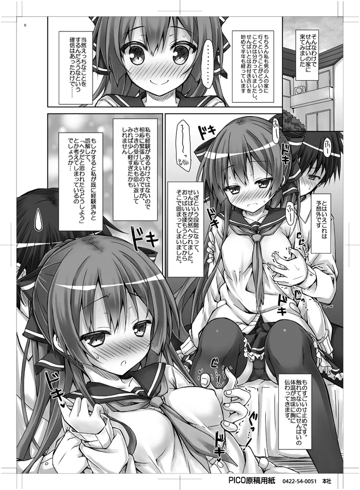 [Botugo (RYO)] Kanojo no renai katsudou kiroku [Digital] 图片编号 5