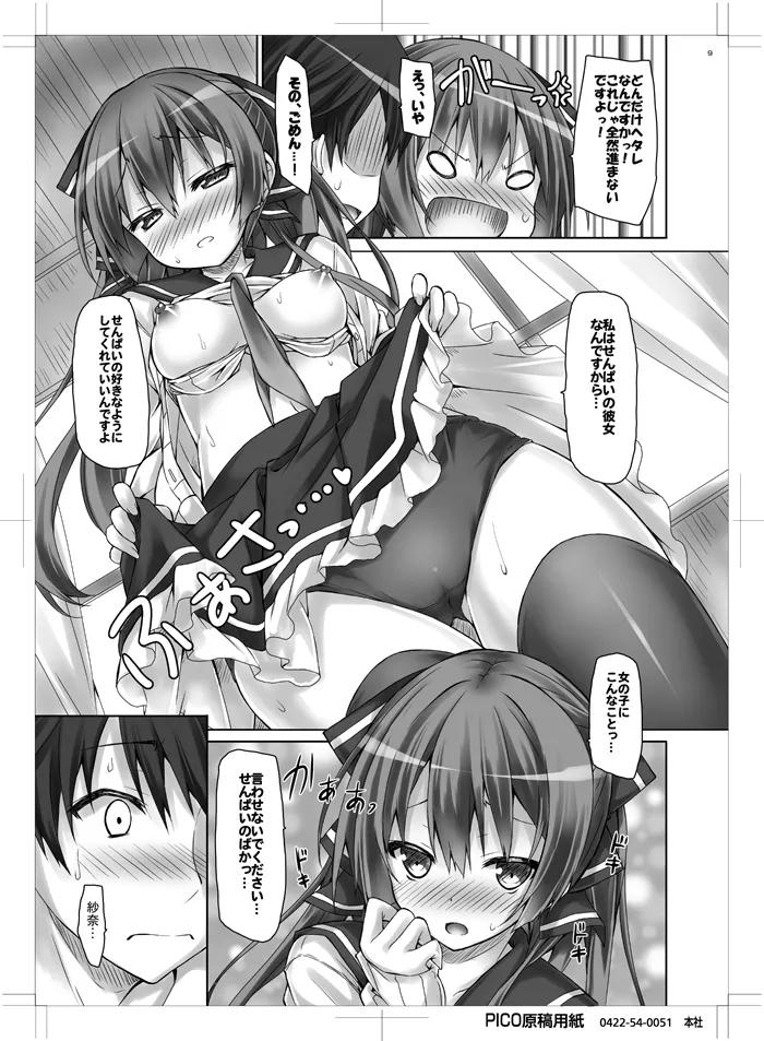 [Botugo (RYO)] Kanojo no renai katsudou kiroku [Digital] 图片编号 8