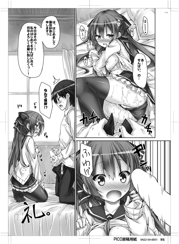 [Botugo (RYO)] Kanojo no renai katsudou kiroku [Digital] 图片编号 12