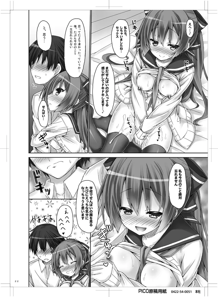 [Botugo (RYO)] Kanojo no renai katsudou kiroku [Digital] 图片编号 21