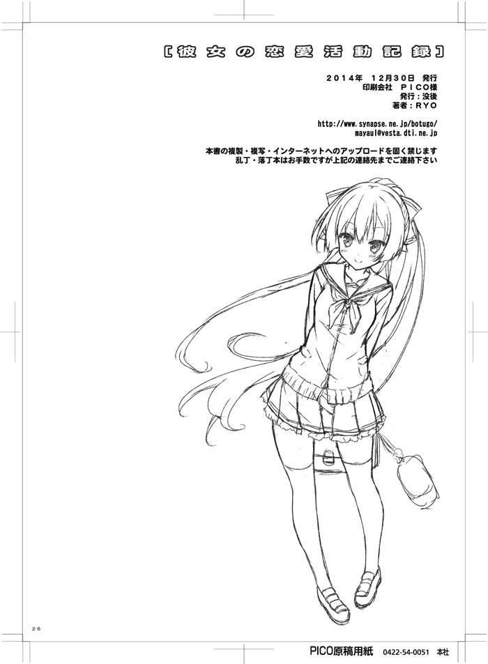 [Botugo (RYO)] Kanojo no renai katsudou kiroku [Digital] 图片编号 23
