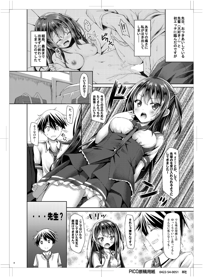 [Botugo (RYO)] Watashi no Pants Sensei. [Digital] numero di immagine  7