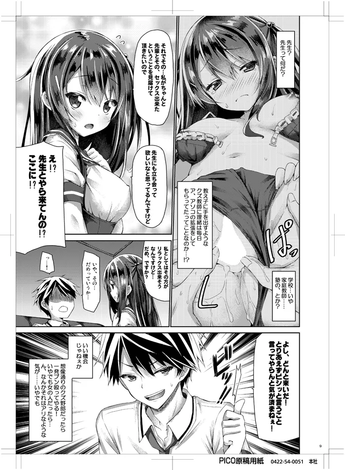 [Botugo (RYO)] Watashi no Pants Sensei. [Digital] numero di immagine  8