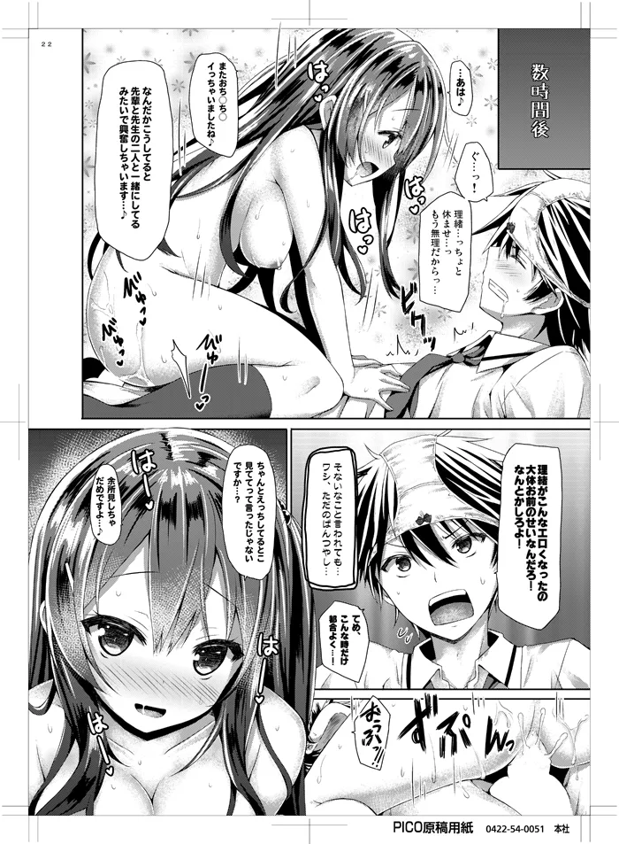 [Botugo (RYO)] Watashi no Pants Sensei. [Digital] numero di immagine  21