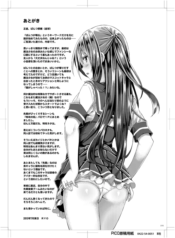 [Botugo (RYO)] Watashi no Pants Sensei. [Digital] numero di immagine  24