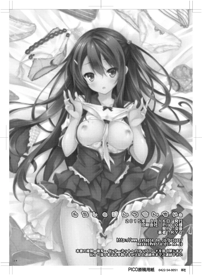 [Botugo (RYO)] Watashi no Pants Sensei. [Digital] numero di immagine  25