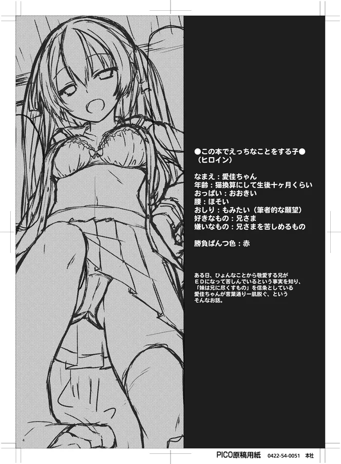 [Botugo (RYO)] Imouto wa Mada Honki Dashitenai dake. [Digital] 이미지 번호 3