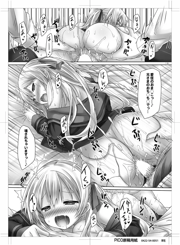 [Botugo (RYO)] Imouto wa Mada Honki Dashitenai dake. [Digital] 이미지 번호 18