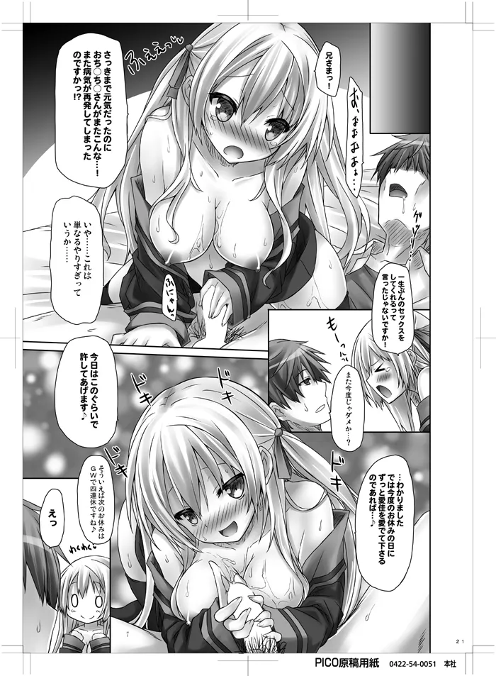 [Botugo (RYO)] Imouto wa Mada Honki Dashitenai dake. [Digital] 이미지 번호 20