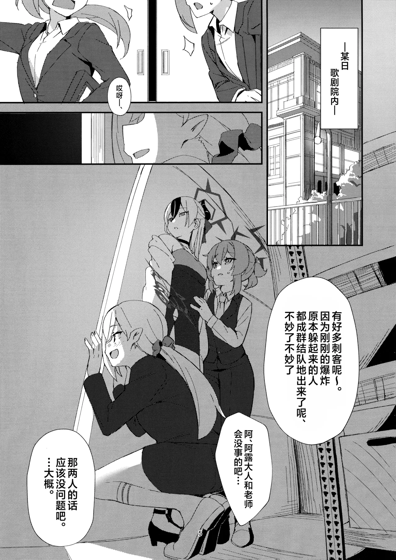 [うみどり (ライ麦)] Dangerous Escape!→ (Blue Archive) [Chinese] [欶澜汉化组] 画像番号 3